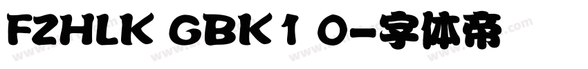 FZHLK GBK1 0字体转换